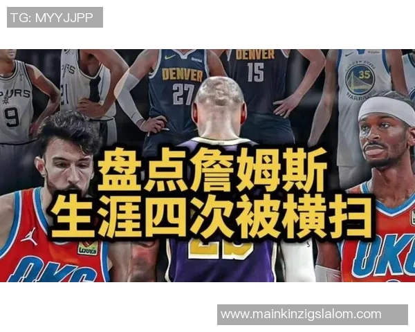 东部球队难敌西部豪强历史回顾詹姆斯遭横扫的四支西部球队 东部球队难敌西部豪强历史回顾詹姆斯遭横扫的四支西部球队